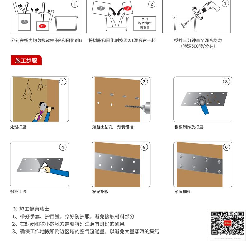 包钢天全粘钢加固施工过程